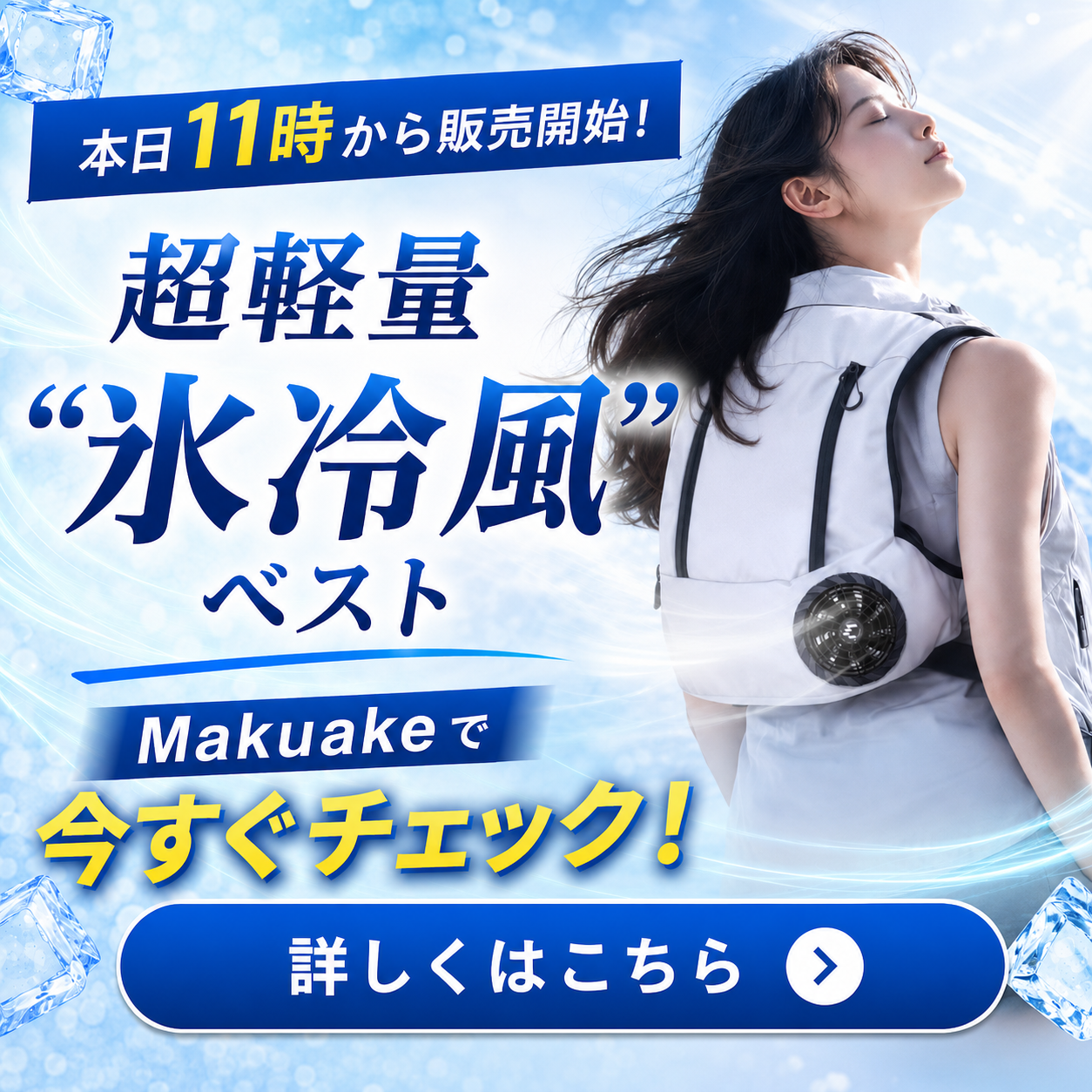 Makuake第3弾発売情報